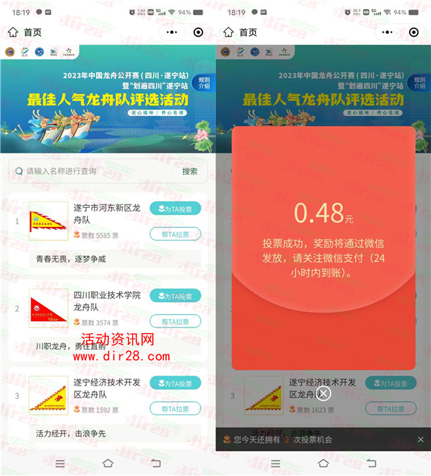 微信小程序人气龙舟队投票抽最高88元微信红包 亲测中0.48元
