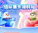 厦门国际银行组队集卡抽1-1888元微信立减金 可中多次