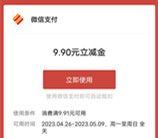 成都银行注册二类电子卡领16.5元微信立减金 亲测秒到账