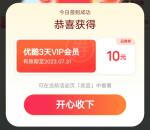 顺丰每天签到抽3天优酷VIP会员秒到 还可领取寄件免单券