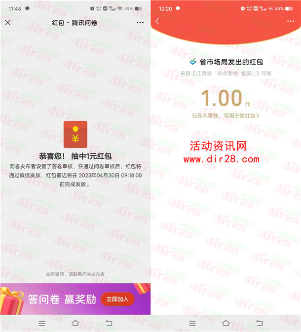 江西你点我检食安护校答问卷抽微信红包 亲测中1元不秒推