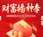成都银行领18888元体验金 30天收益可领取 最高30元微信立减金