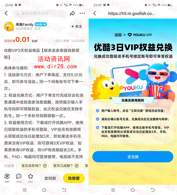 闲鱼卡券真香节0.01元充值3天优酷VIP会员 亲测秒到账