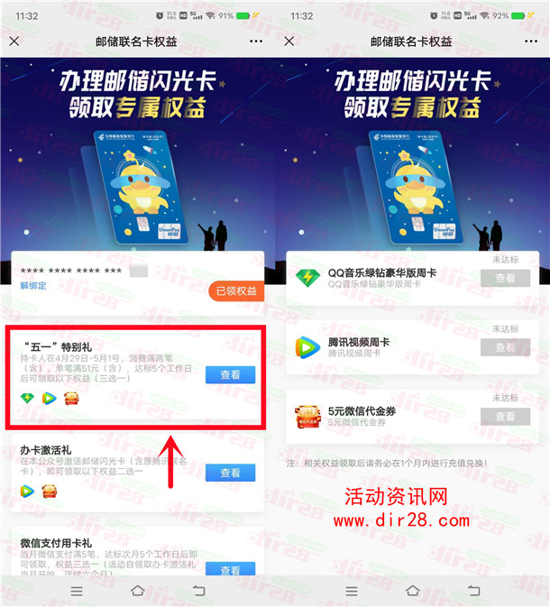 邮储闪光卡五一消费达标领5元微信立减金、腾讯视频会员周卡