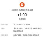 小米游戏中心天龙八部2瓜分5万元支付宝现金 亲测1元秒到