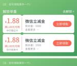 中国银行健步行领1.88+2.88+3.88+8.88元微信立减金 亲测秒到账