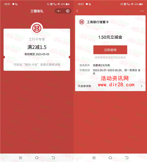 工行奋斗者的充电站抽1.5-100元微信立减金 亲测中1.5元