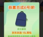 联合利华五一碰碰乐领5元京东卡、5元麦当劳券、背包实物