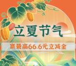 工行遇见立夏之美抽1.66-66.6元微信立减金 亲测中1.66元