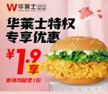 京东1.9元购买华莱士香辣鸡腿汉堡、或鸡肉卷 全国通用