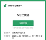 邮储闪光卡母亲节特别礼领5元微信立减金、腾讯视频会员