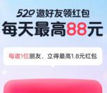 抖音邀友助力领最高88元无门槛红包 最低可0.01元撸实物