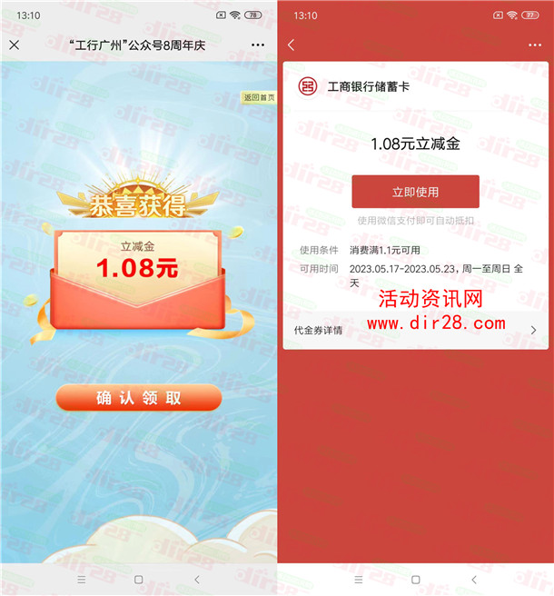 工行广州公众号8周年拼图抽1-188元微信立减金 亲测中1.08元