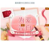 工行点亮告白浓情礼遇抽1.99-99元微信立减金 5次机会非必中