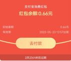 支付宝520会员热爱季抽0.66-520元支付宝红包 亲测中0.66元