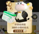 认养一头牛微信小程序0元撸1个环保收纳箱包邮 数量限量