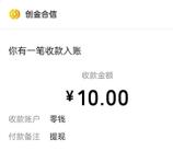 创金合信基金新用户领取14.18元微信红包 亲测提现秒推