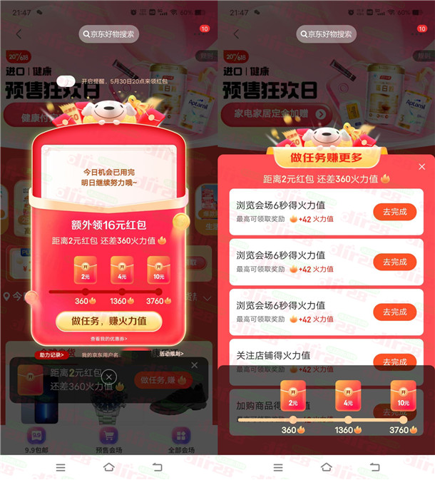 京东攒火力值活动领取2-16元无门槛红包 多号可多撸