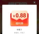 南方基金六一儿童节抽现金红包 亲测中0.88元 可提现银行卡