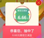 民生运动上传图片打卡抽6-66元微信立减金 亲测中6.66元