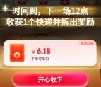 京东全民拆快递4个时间点抽无门槛红包 亲测中6.18元