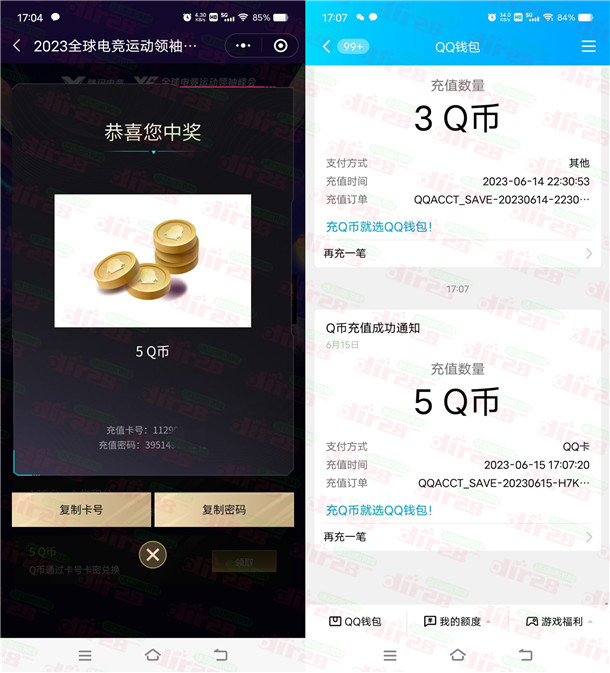 亲测中5个Q币秒到!2023全球电竞运动领袖峰会预约活动