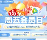 中国移动0.01元充7天优酷会员、7天芒果TV会员 亲测秒到账