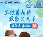 工商银行父亲节简单浏览任务抽2.88元微信立减金 非必中