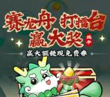 微信支付有优惠券端午赛龙舟领微信免费提现券 亲测7078元券