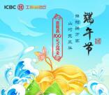 工行端午节棕享礼遇活动抽2-100元微信立减金 5次机会非必中