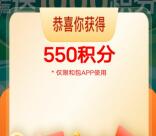 移动和包浓情过端午抽最高1000个积分 亲测中550积分 价值5元