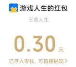 王者荣耀手游开礼盒部分用户领取0.3-88元现金红包 亲测秒推