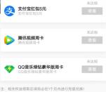 邮储闪光卡端午节任务领取5元支付宝红包、腾讯视频会员