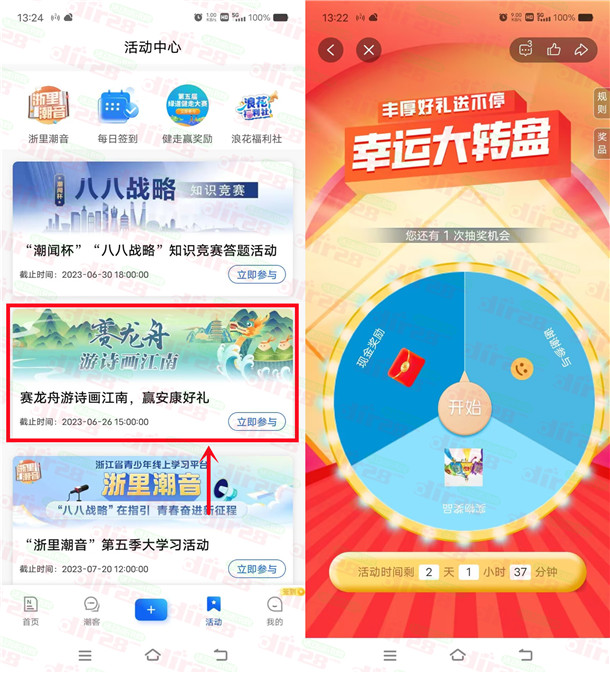 潮新闻赛龙舟游诗画江南抽1-5元现金红包!每天3次机会