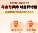 今天瓜分！支付宝金选日瓜分100万消费红包！必中最少5元以上