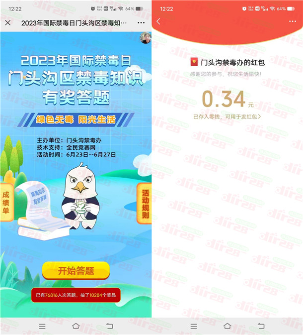门头沟禁毒知识微信答题抽随机微信红包 亲测中0.34元秒推