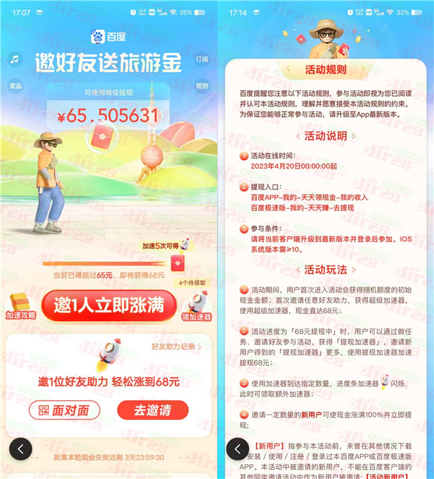 百度极速版邀友助力领取68元现金红包!可提现到微信零钱