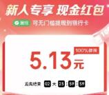 粗暴！京东金融支付0.01元领5.13元现金 可直接提现秒到账