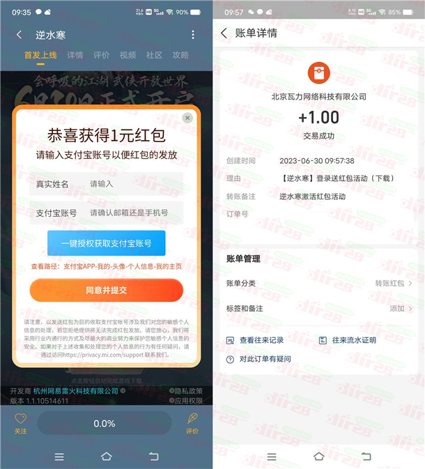 小米游戏中心下载逆水寒手游必中1元支付宝现金!亲测秒到账