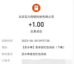 小米游戏中心下载逆水寒手游必中1元支付宝现金！亲测秒到账