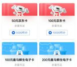 提醒！理财通积分商品补充库存了 亲测兑换了100元京东卡