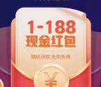 金铲铲之战微信新用户登录领1-188元微信红包 数量限量
