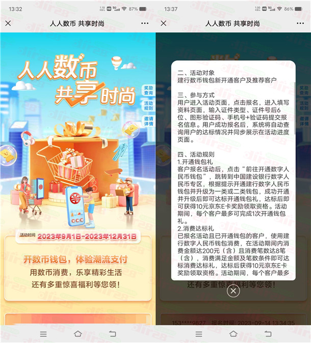 建行开数字人民币钱包领10元京东卡！没开通过的可以去