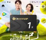 微信支付1个金币兑换1天腾讯视频VIP会员！亲测秒到账