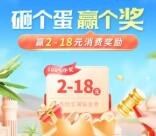 交通银行小程序砸蛋必中2-18元支付贴金券！亲测中2元秒到