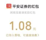 平安证券小程序领最多10个微信红包！亲测中6.86元