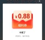 南方基金答题赢奖金 亲测中0.88元现金红包！可直接提现到卡