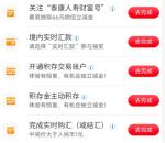 工行关注泰康人寿财富号抽1-66元微信立减金 非必中