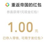 重返帝国击鼓助力抽1-5元微信红包、1-5个Q币！亲测中1元
