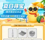 中国银行夏日寻宝集纪念品兑换10元微信立减金！限量1万份